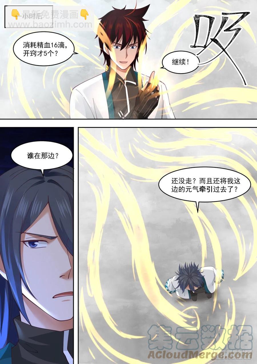 三入秘境-第209话