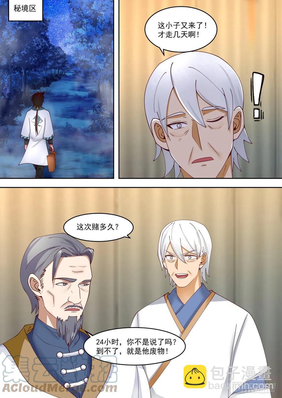 三入秘境-第209话