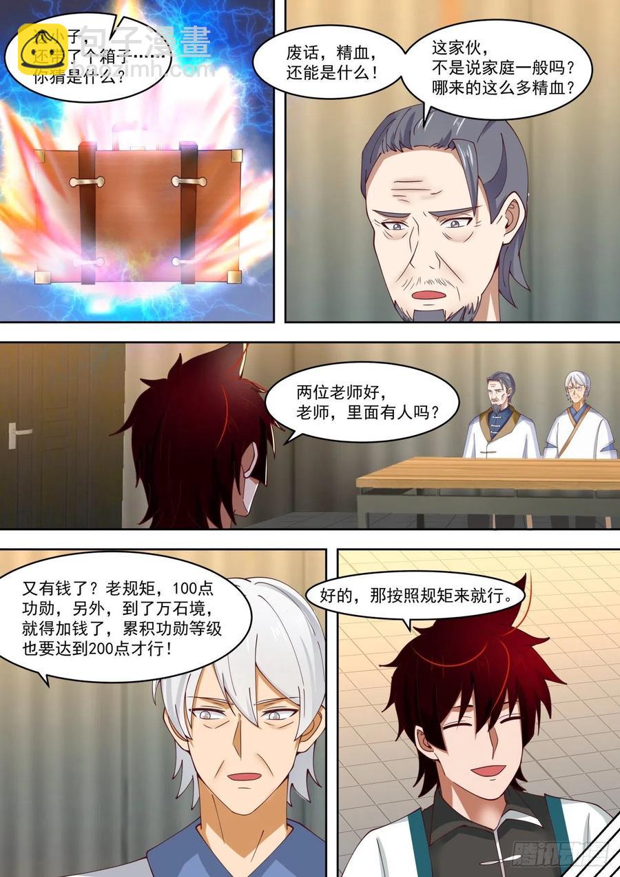 三入秘境-第209话
