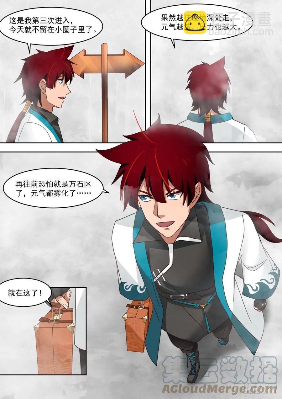 三入秘境-第209话