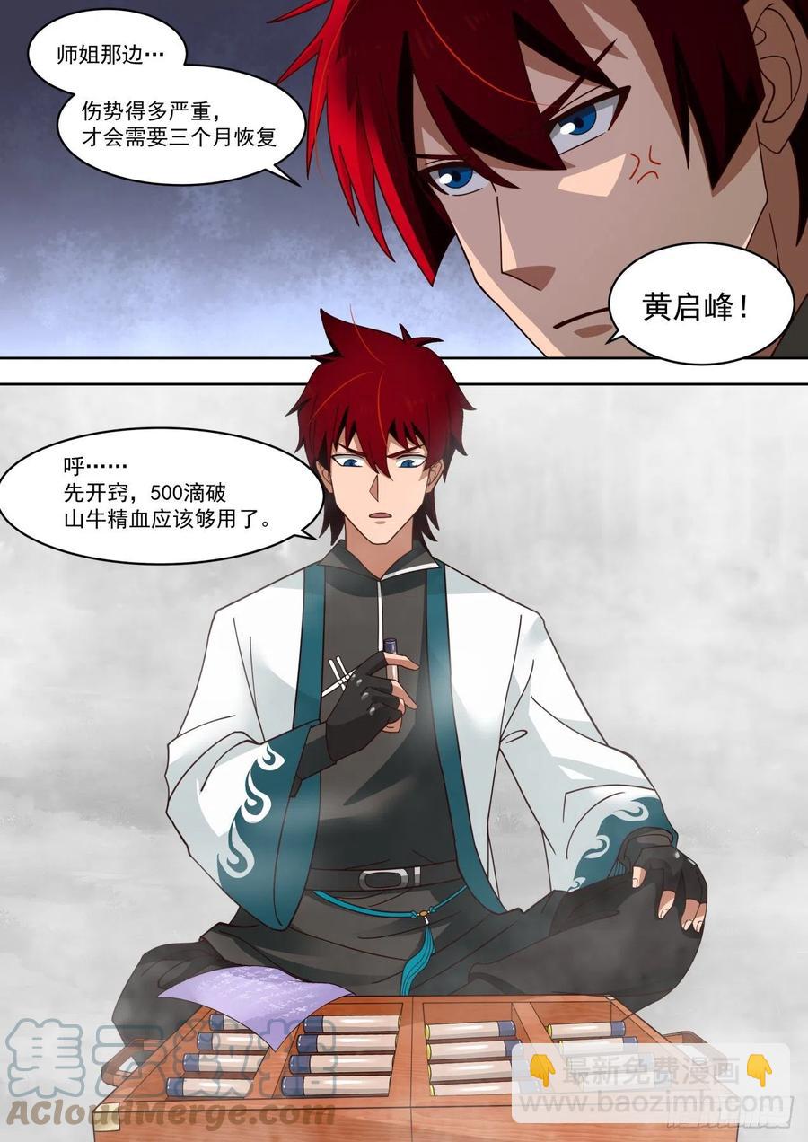 三入秘境-第209话
