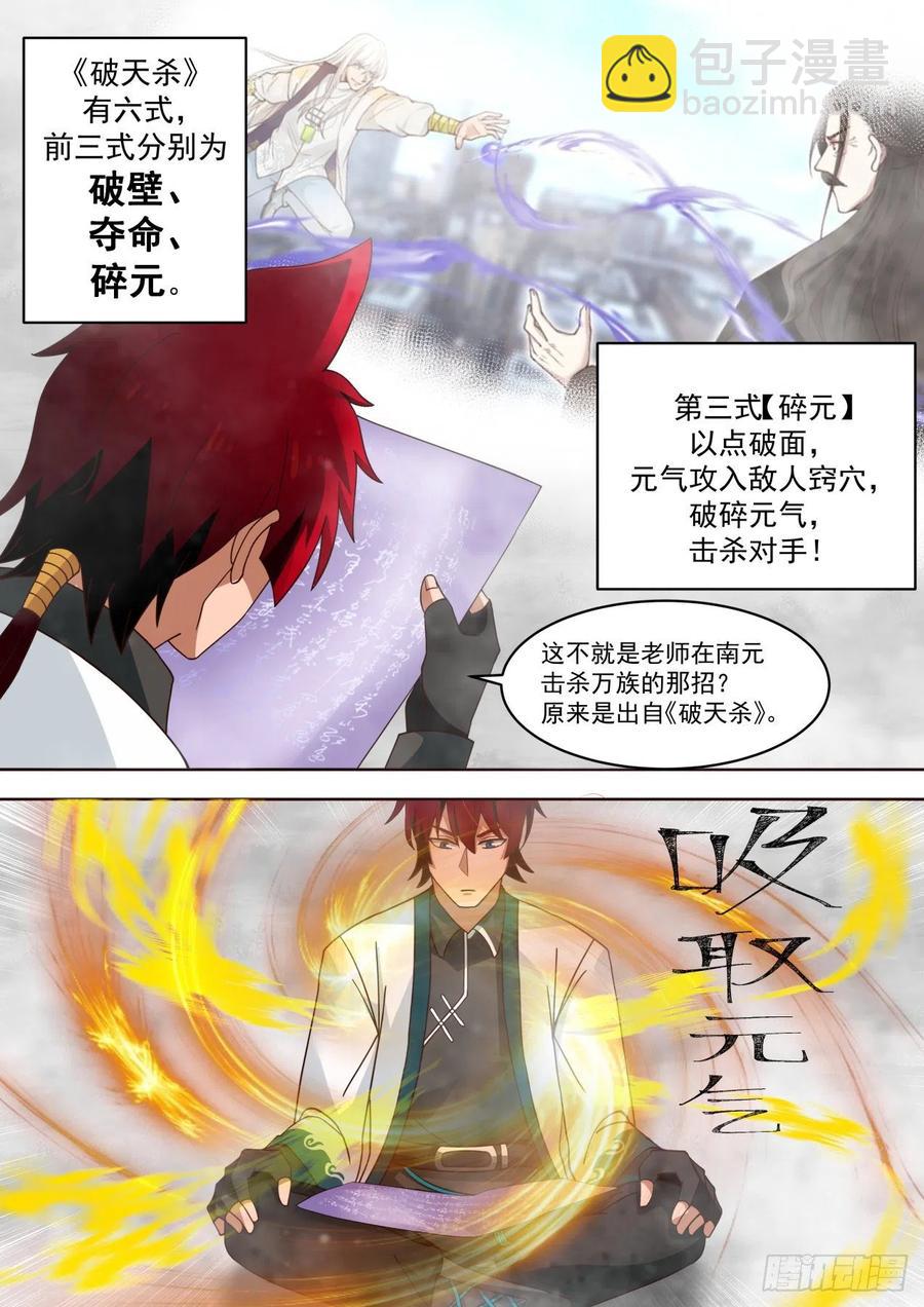三入秘境-第209话
