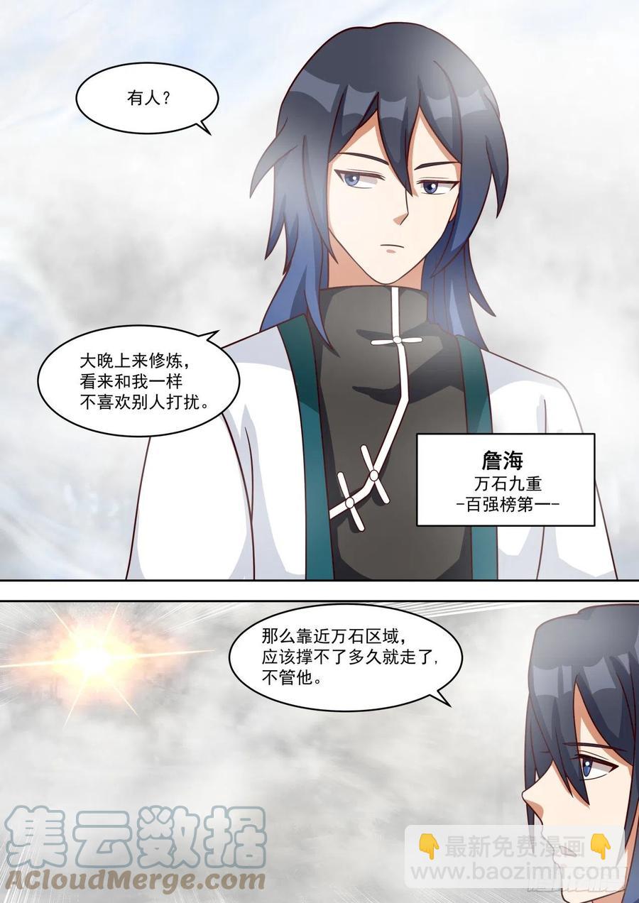 三入秘境-第209话
