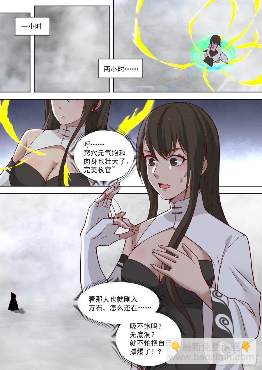 恐怖的修炼速度-第211话