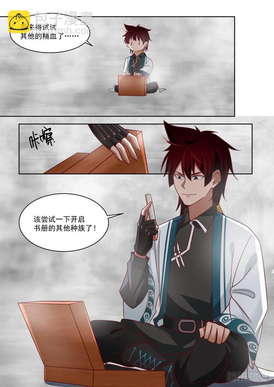 恐怖的修炼速度-第211话