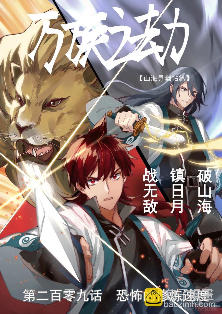 恐怖的修炼速度-第211话