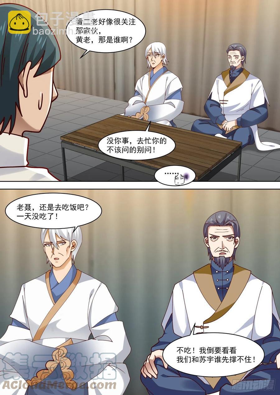 恐怖的修炼速度-第211话