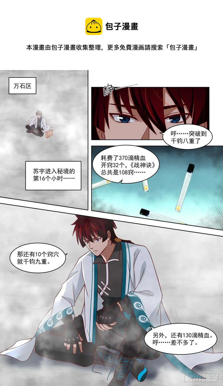 恐怖的修炼速度-第211话