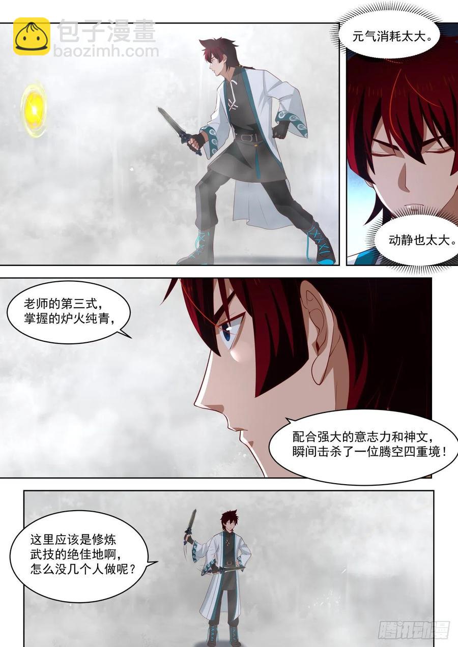 恐怖的修炼速度-第211话