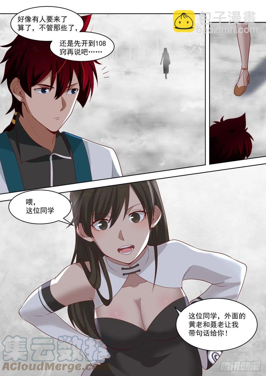 恐怖的修炼速度-第211话