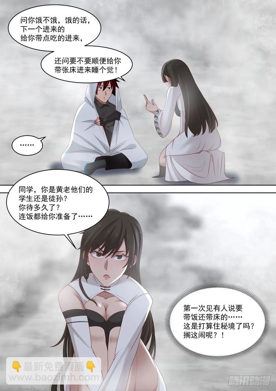 恐怖的修炼速度-第211话