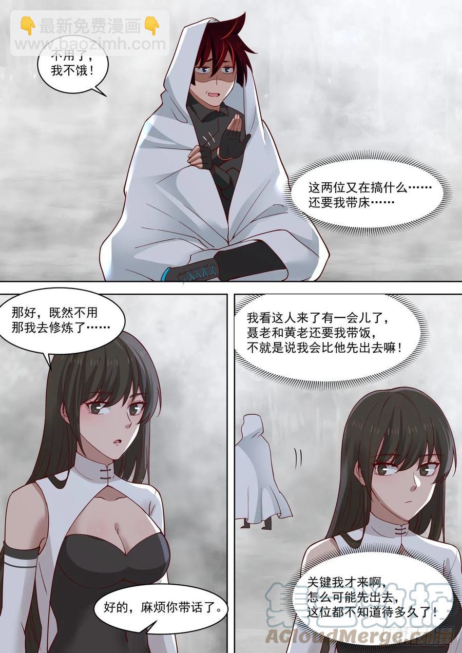 恐怖的修炼速度-第211话