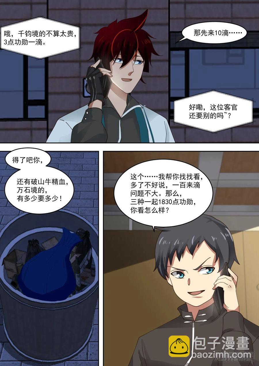 王族的苦恼-第213话