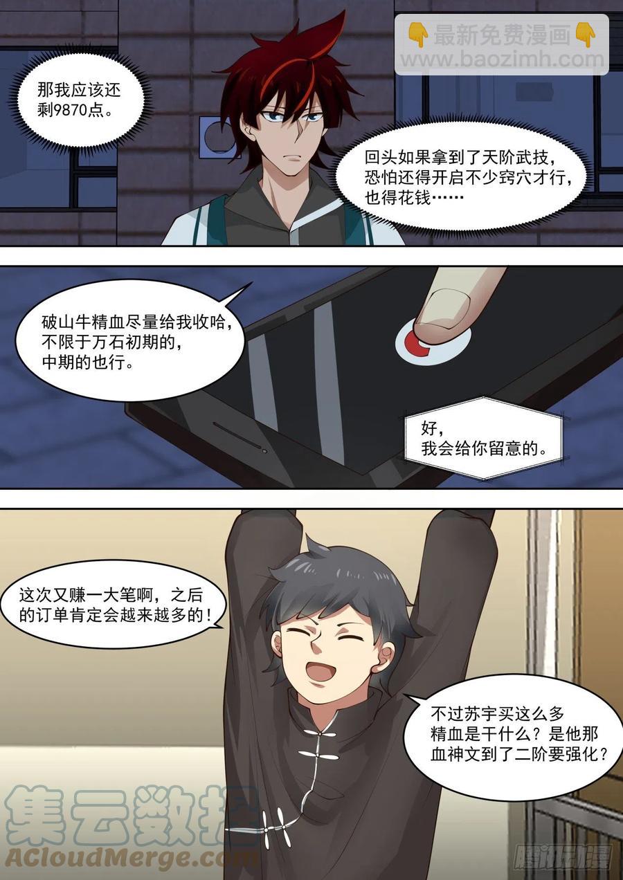 王族的苦恼-第213话