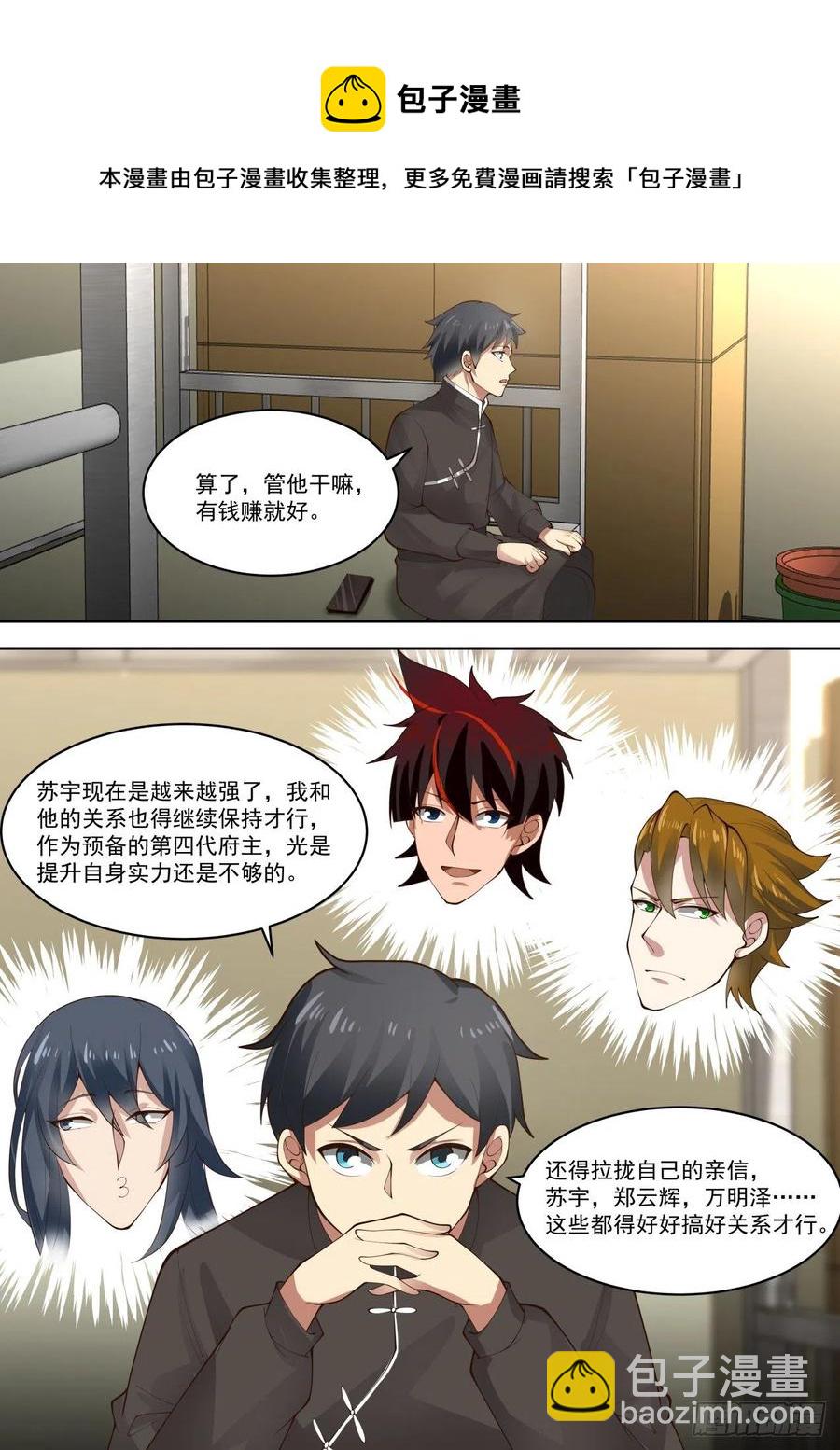 王族的苦恼-第213话