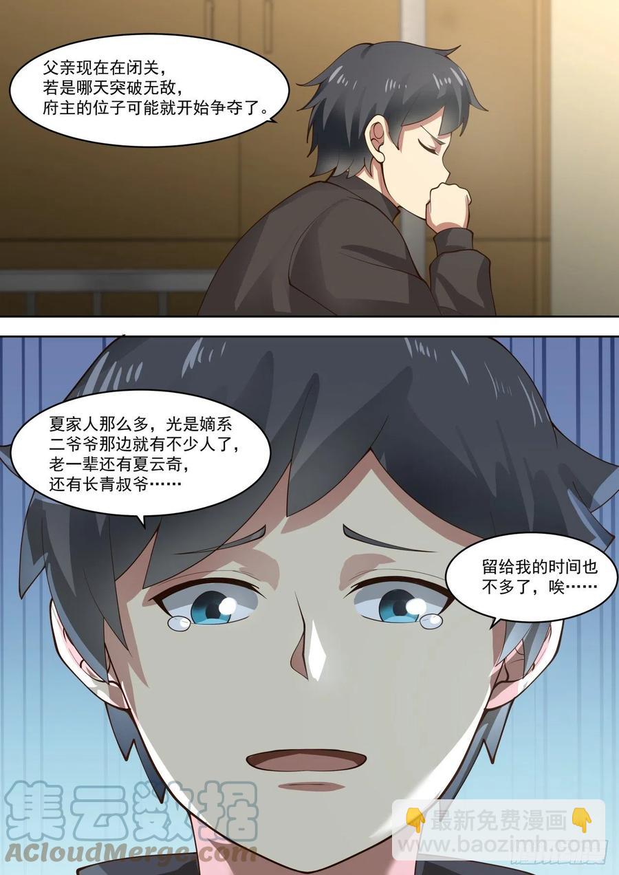 王族的苦恼-第213话