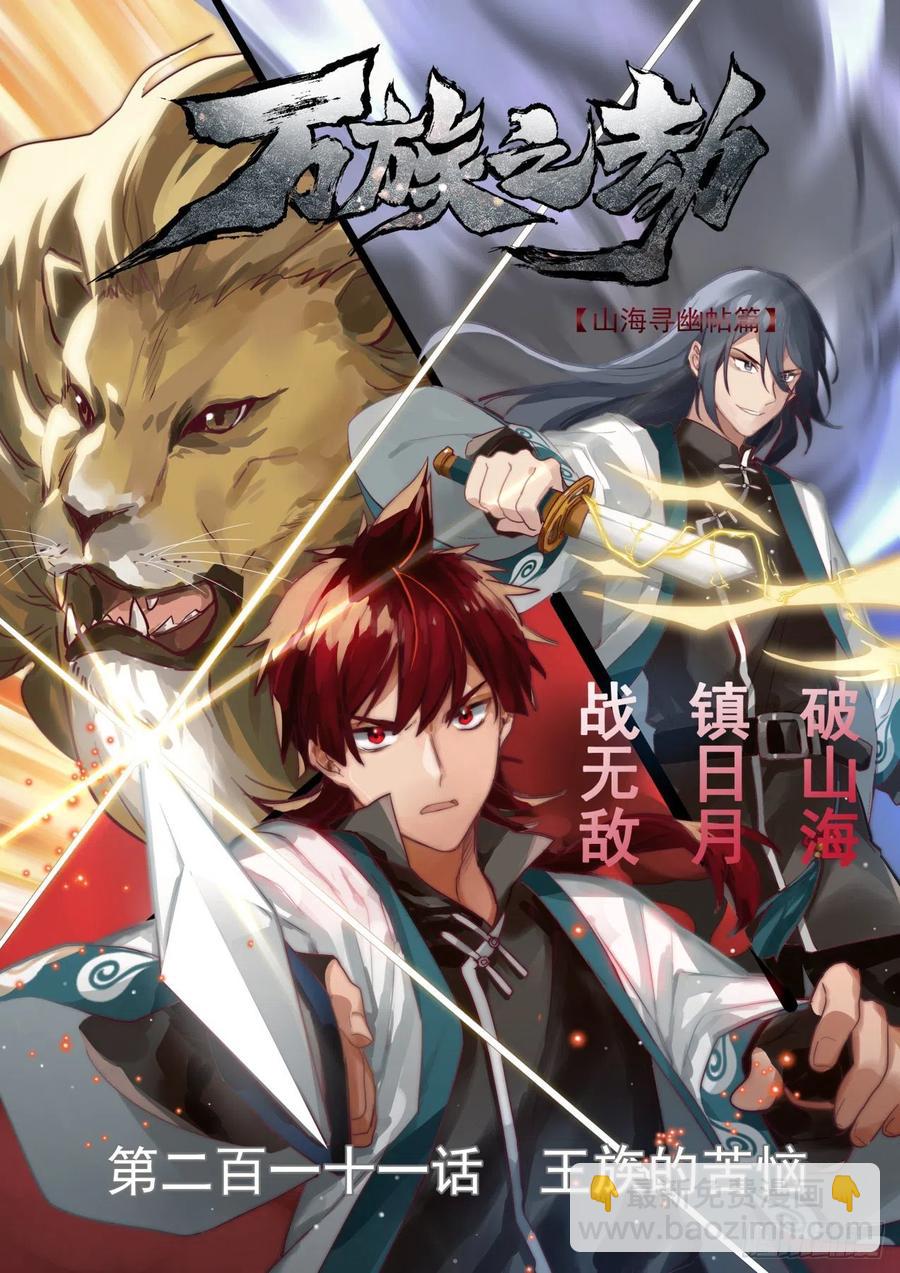 王族的苦恼-第213话