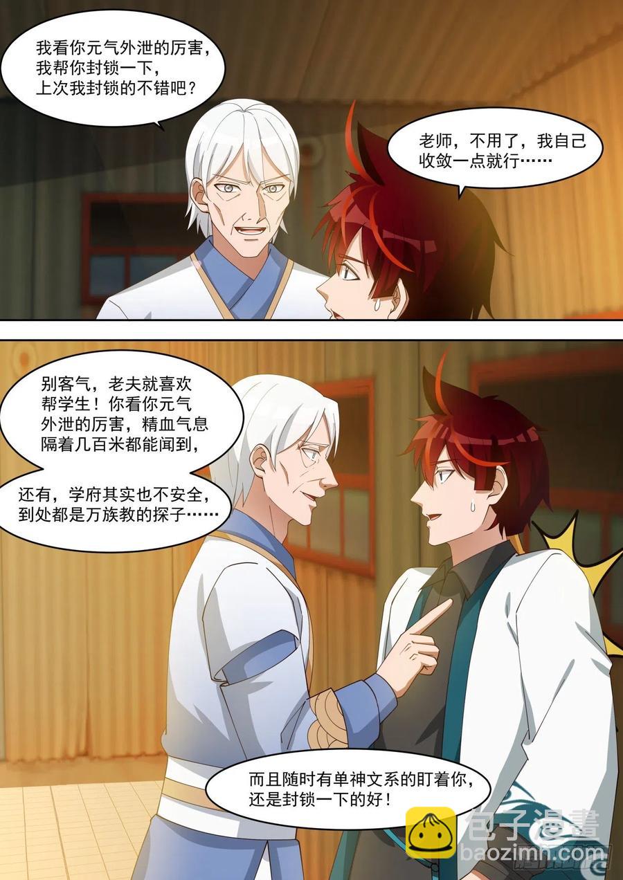 王族的苦恼-第213话