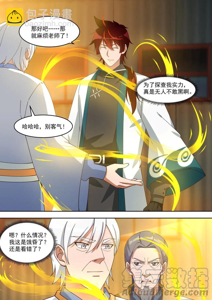 王族的苦恼-第213话