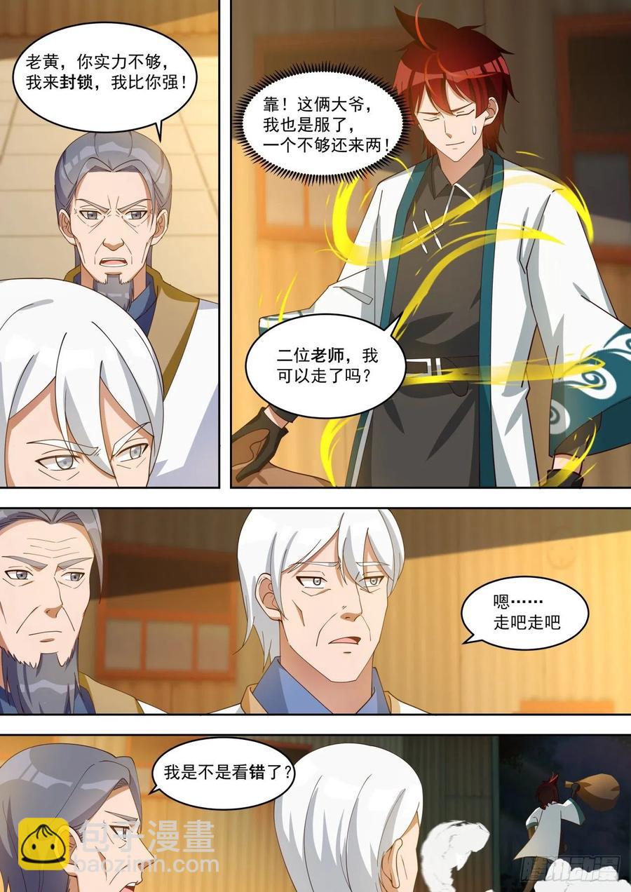 王族的苦恼-第213话
