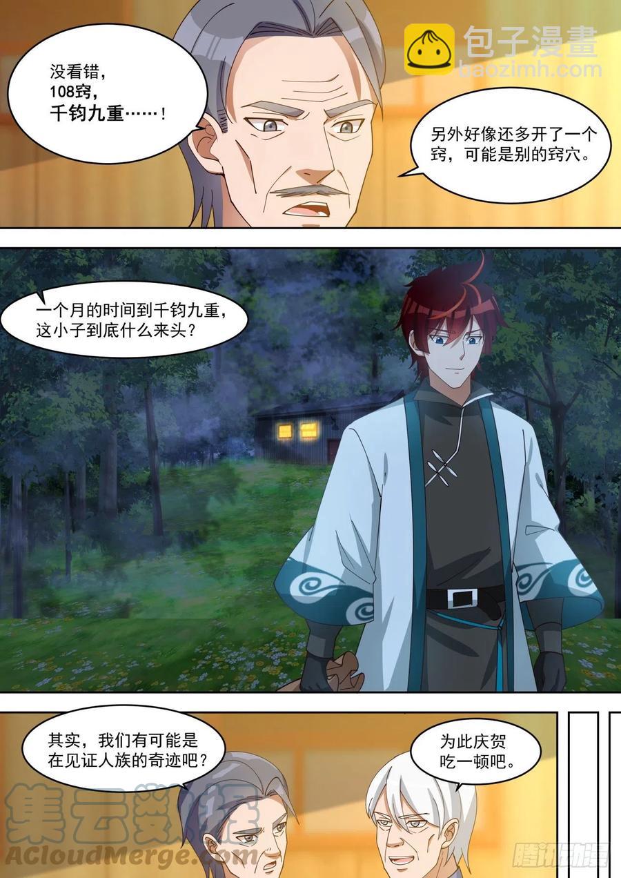 王族的苦恼-第213话