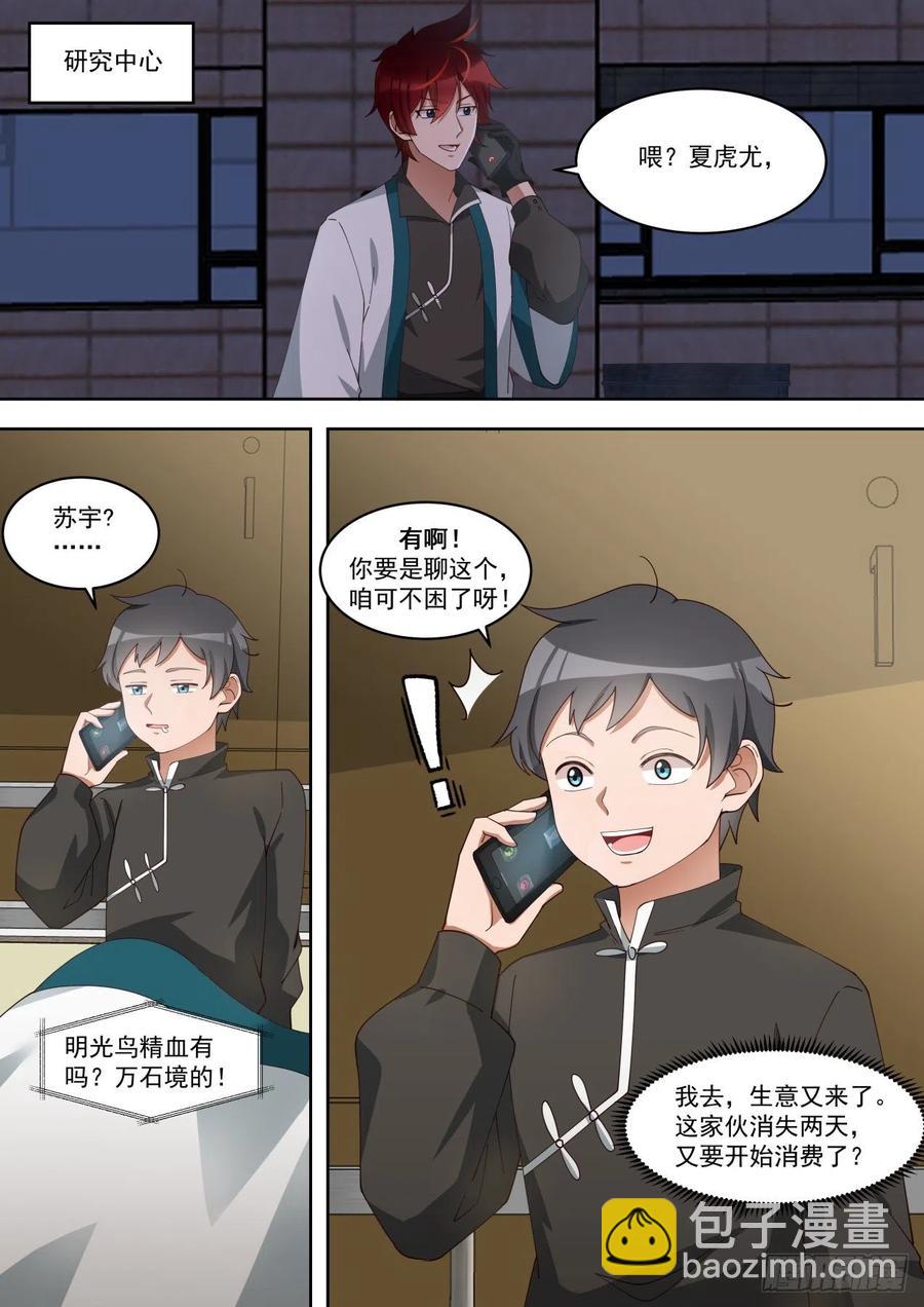 王族的苦恼-第213话