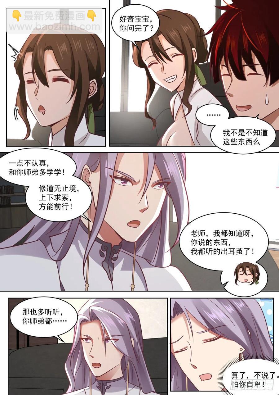 最强助教和最强学员-第215话