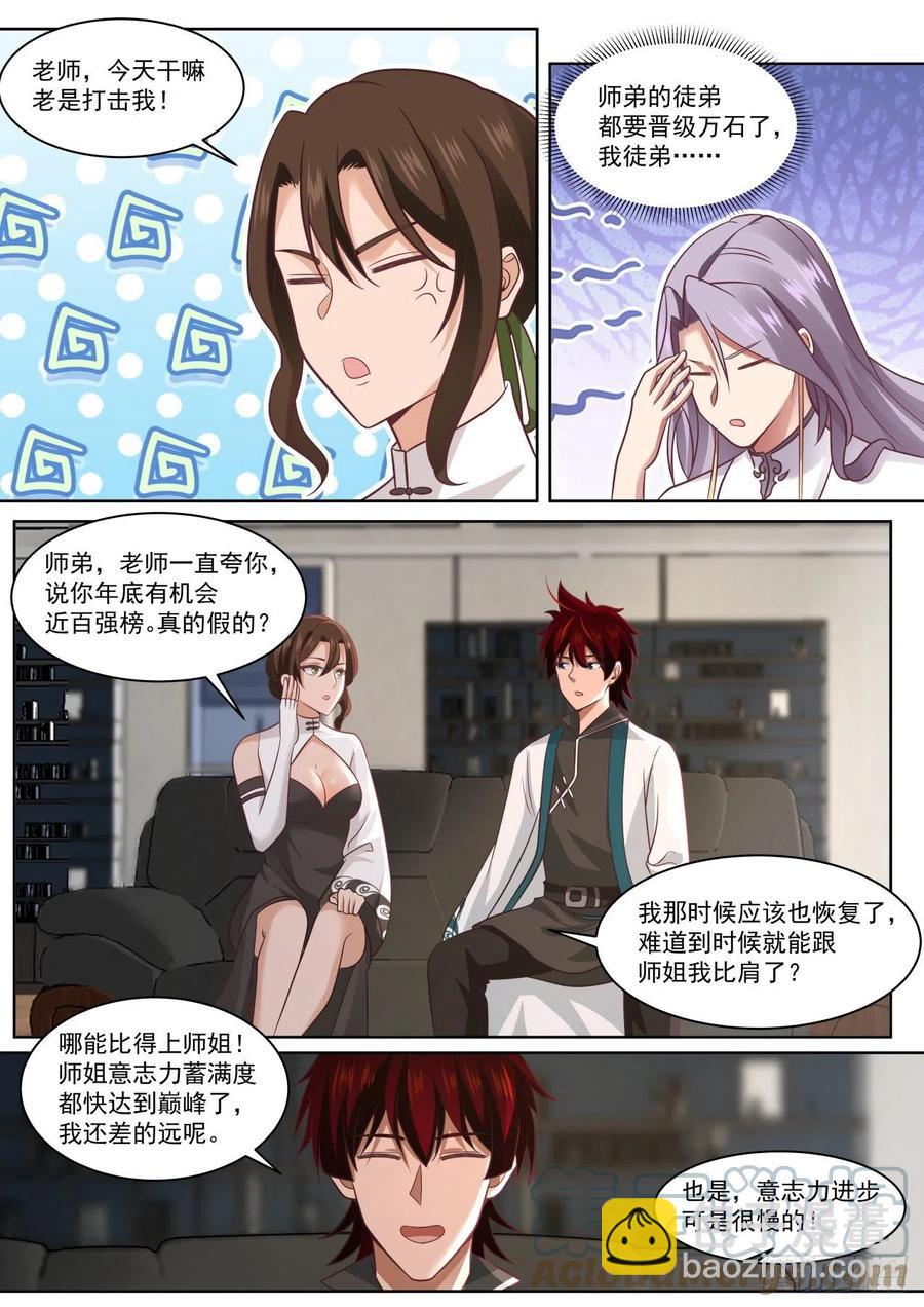 最强助教和最强学员-第215话