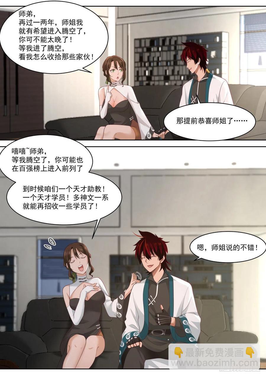 最强助教和最强学员-第215话