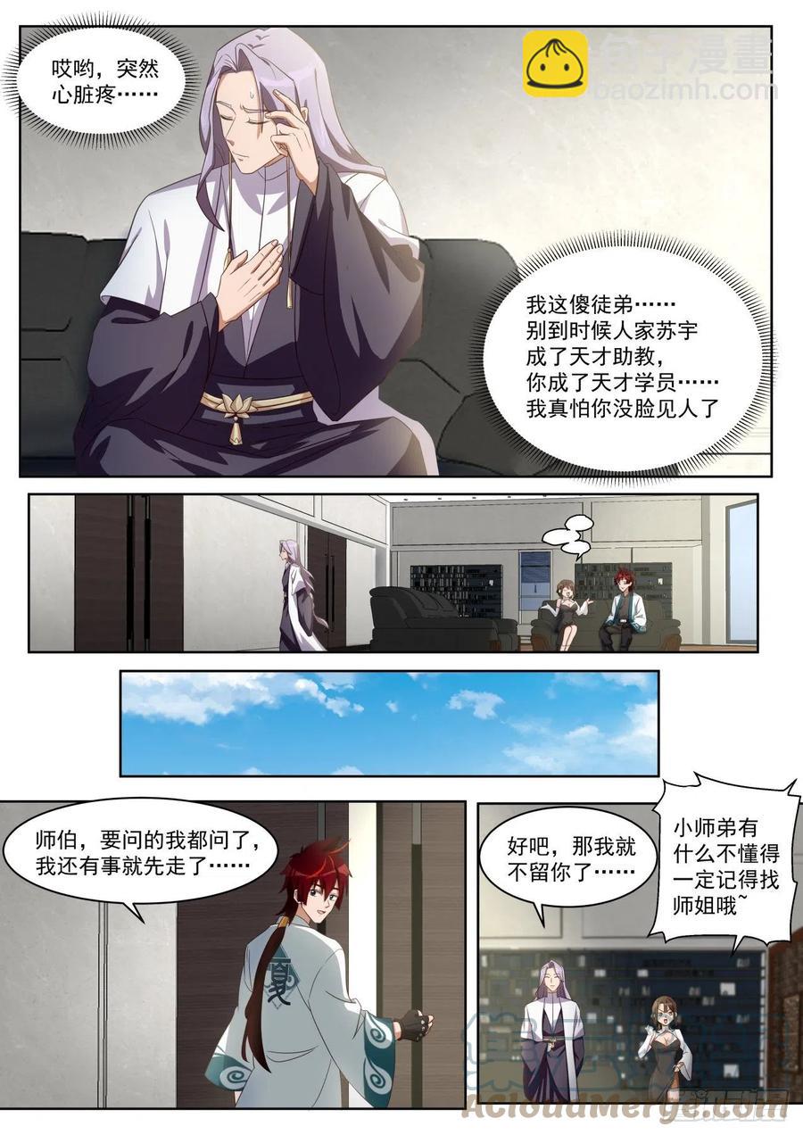 最强助教和最强学员-第215话