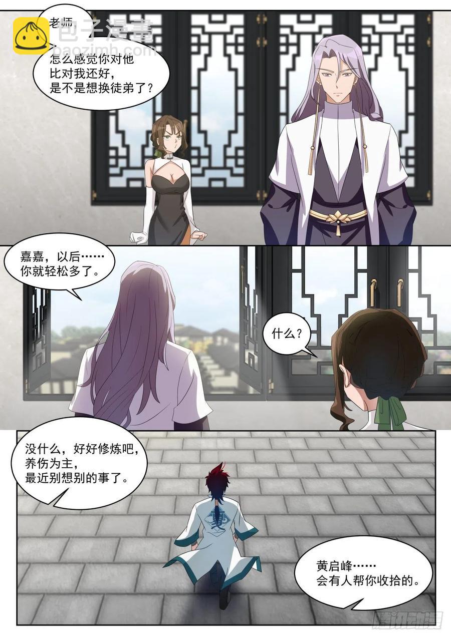 最强助教和最强学员-第215话