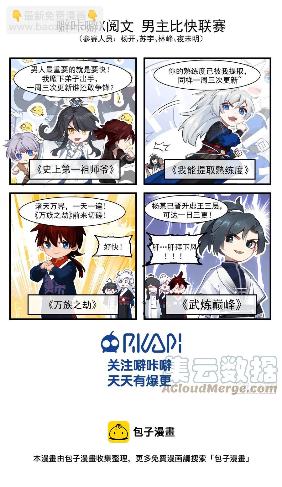 最强助教和最强学员-第215话