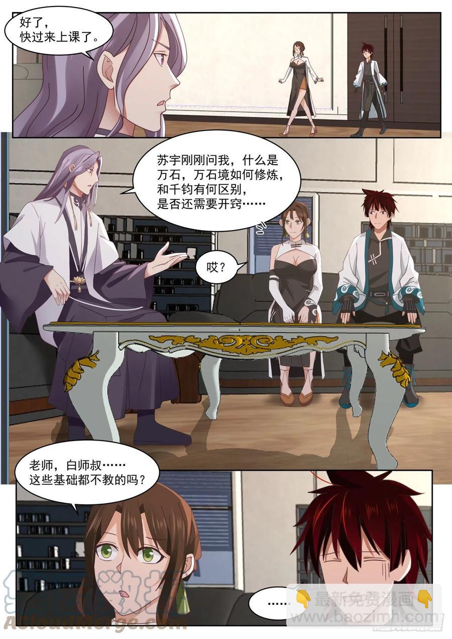 最强助教和最强学员-第215话
