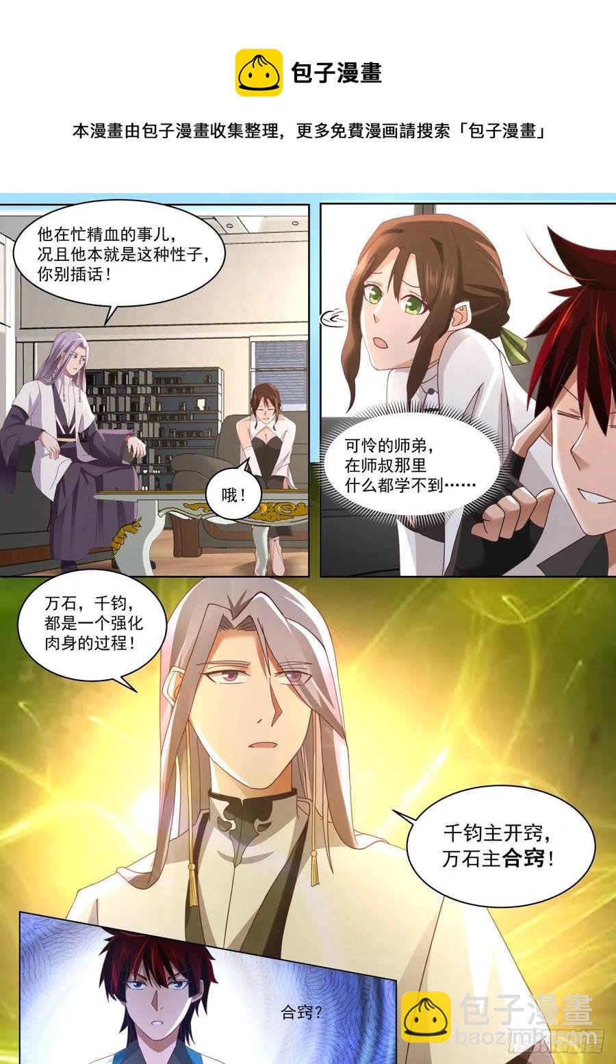 最强助教和最强学员-第215话