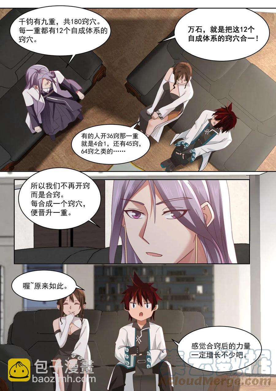 最强助教和最强学员-第215话