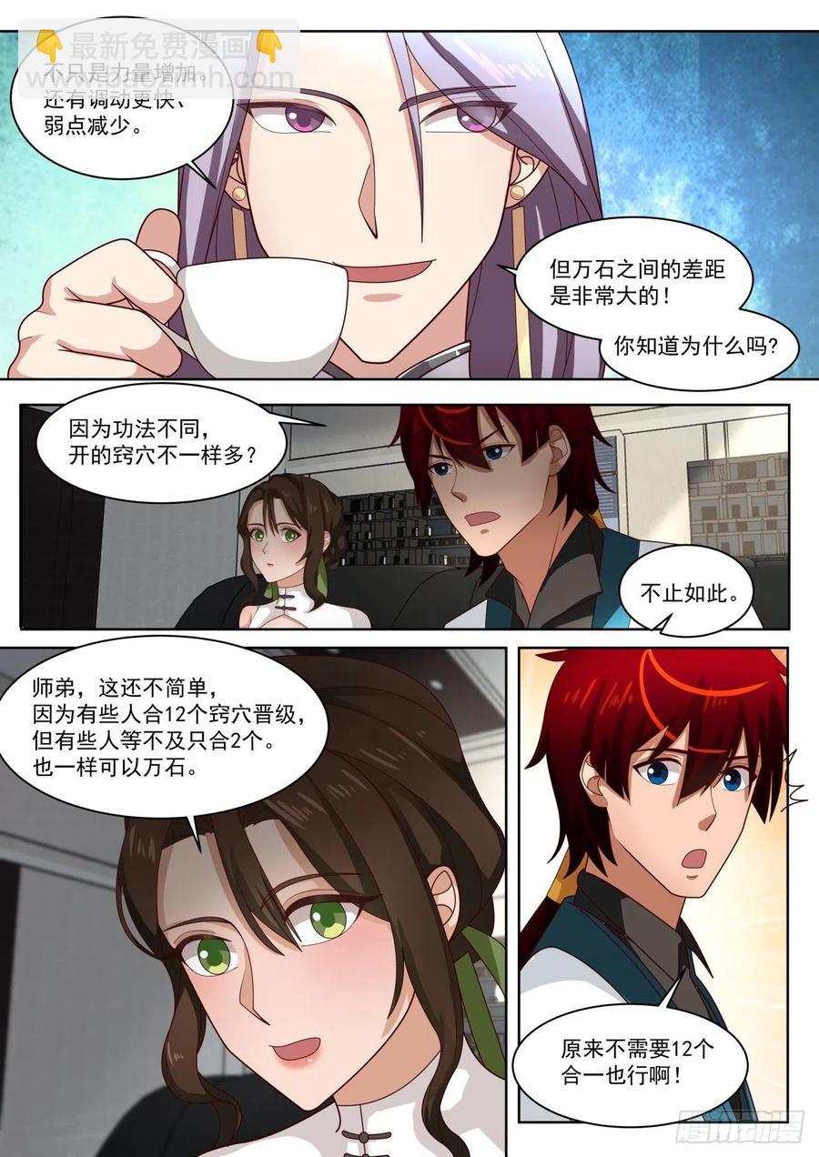 最强助教和最强学员-第215话