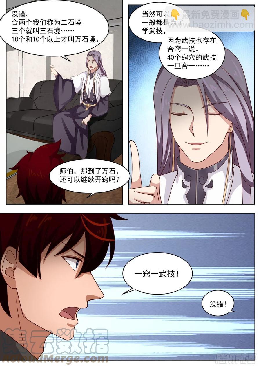 最强助教和最强学员-第215话