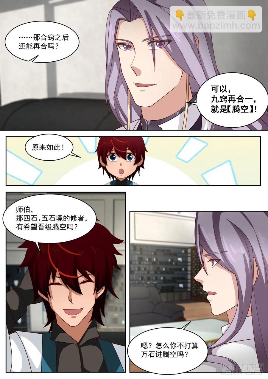 最强助教和最强学员-第215话