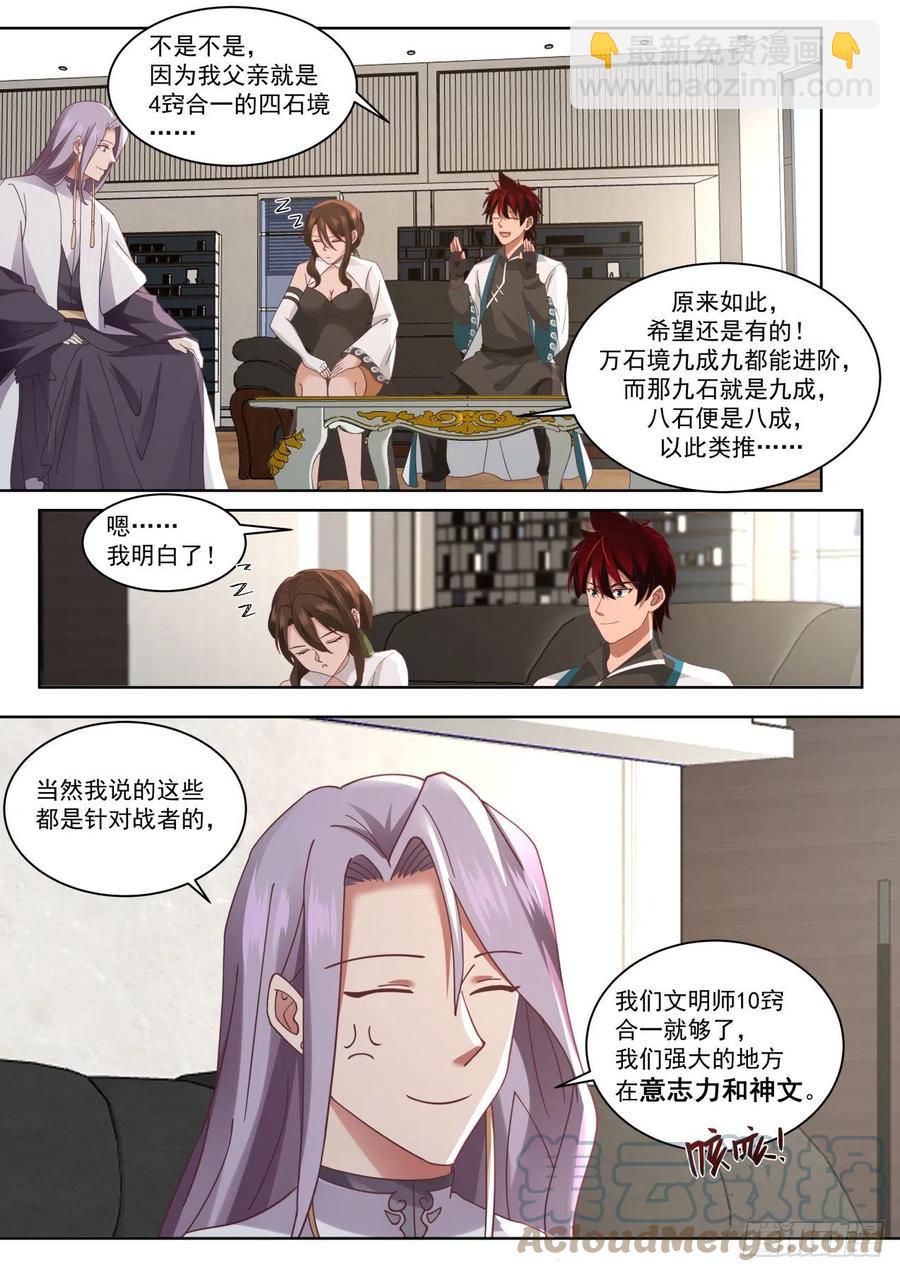 最强助教和最强学员-第215话
