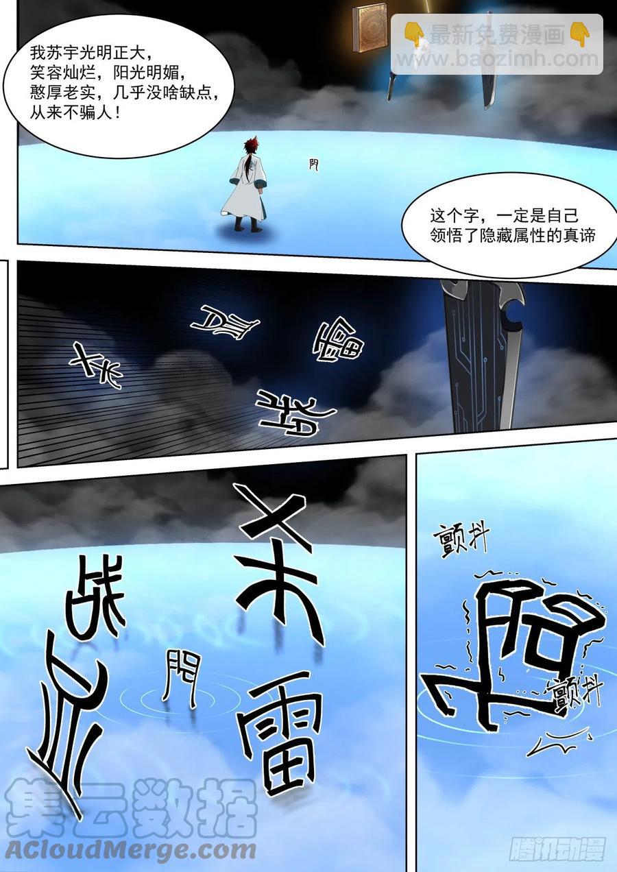 我苏宇&ldquo;光明磊落&rdquo;-第217话