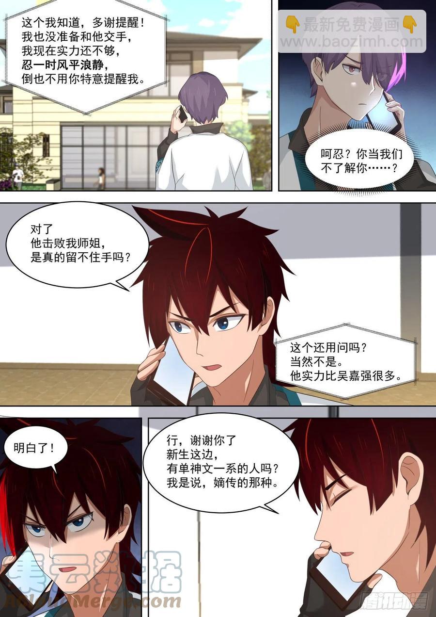 我苏宇&ldquo;光明磊落&rdquo;-第217话