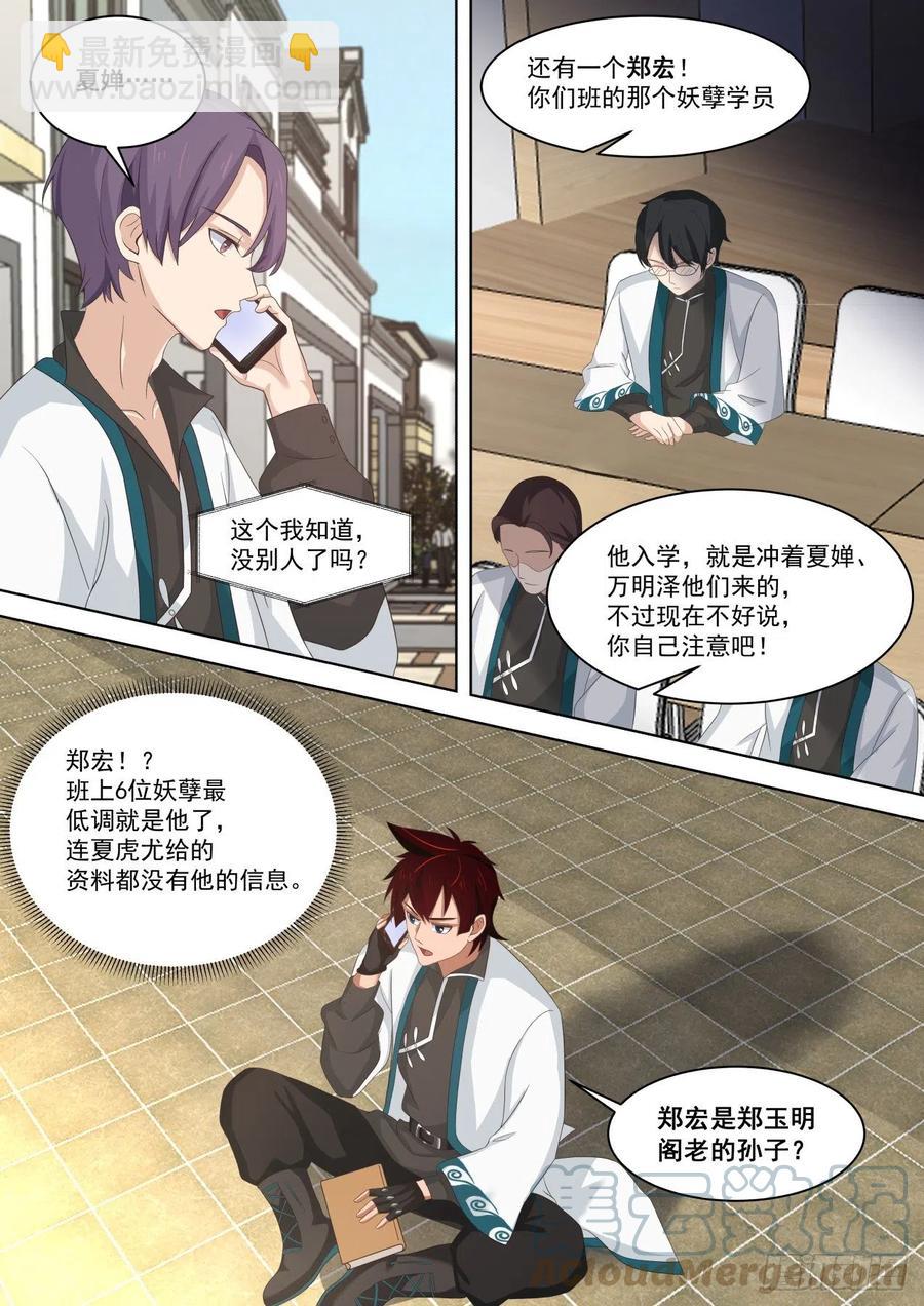 我苏宇&ldquo;光明磊落&rdquo;-第217话