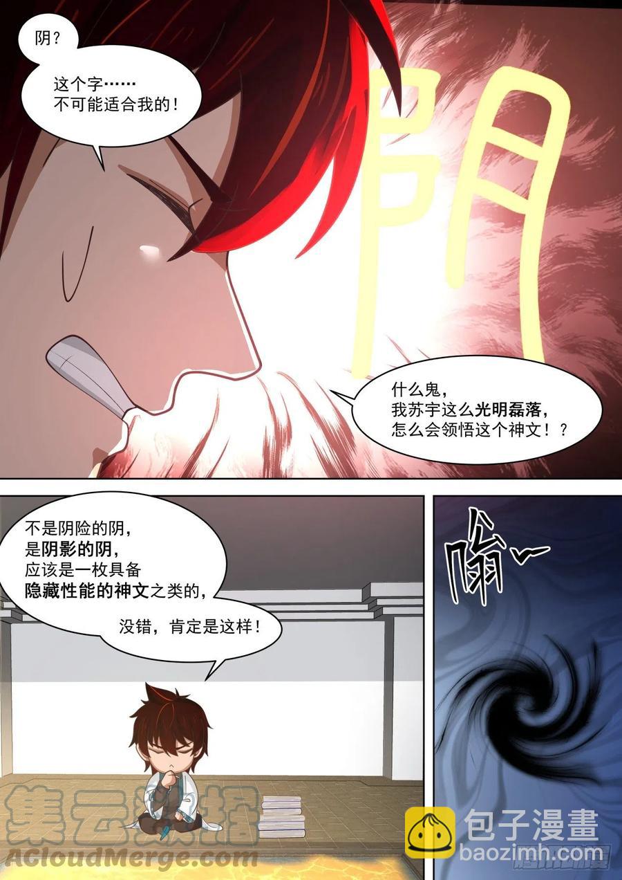 我苏宇&ldquo;光明磊落&rdquo;-第217话