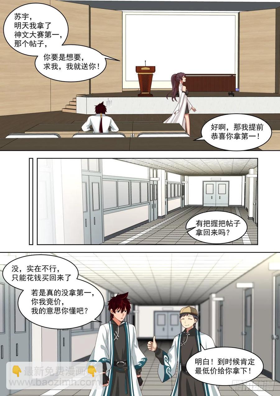怎么心里慌慌的&hellip;&hellip;-第219话