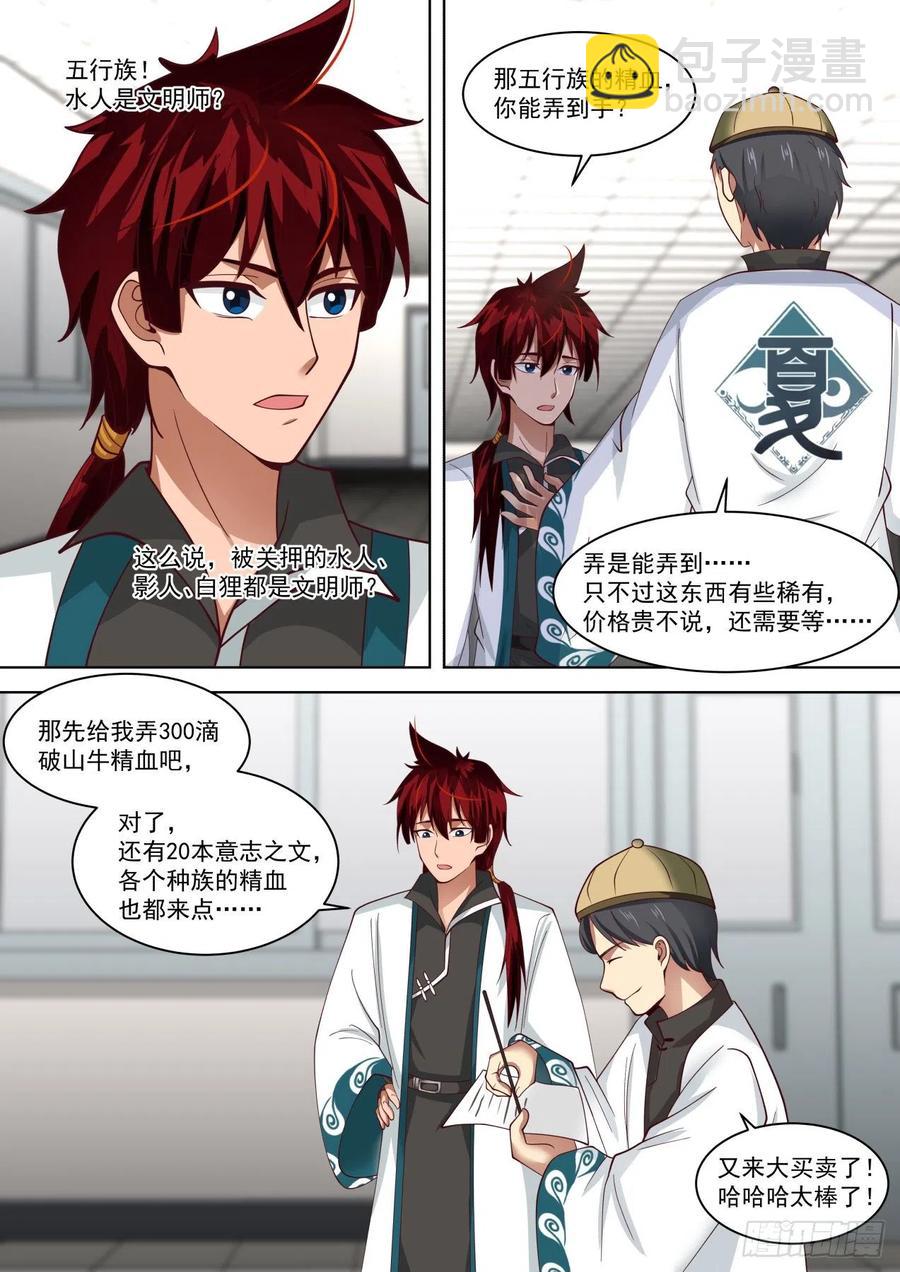 怎么心里慌慌的&hellip;&hellip;-第219话