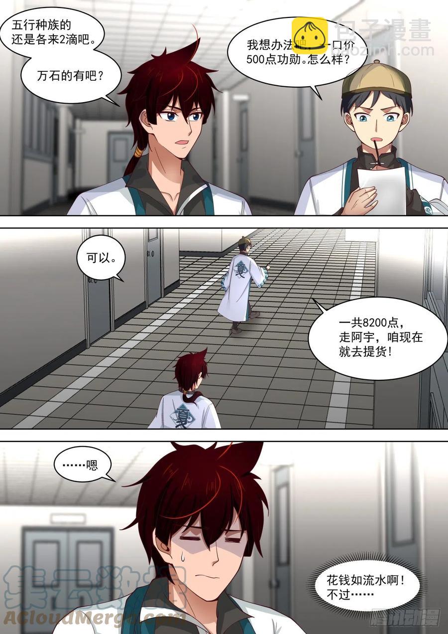 怎么心里慌慌的&hellip;&hellip;-第219话
