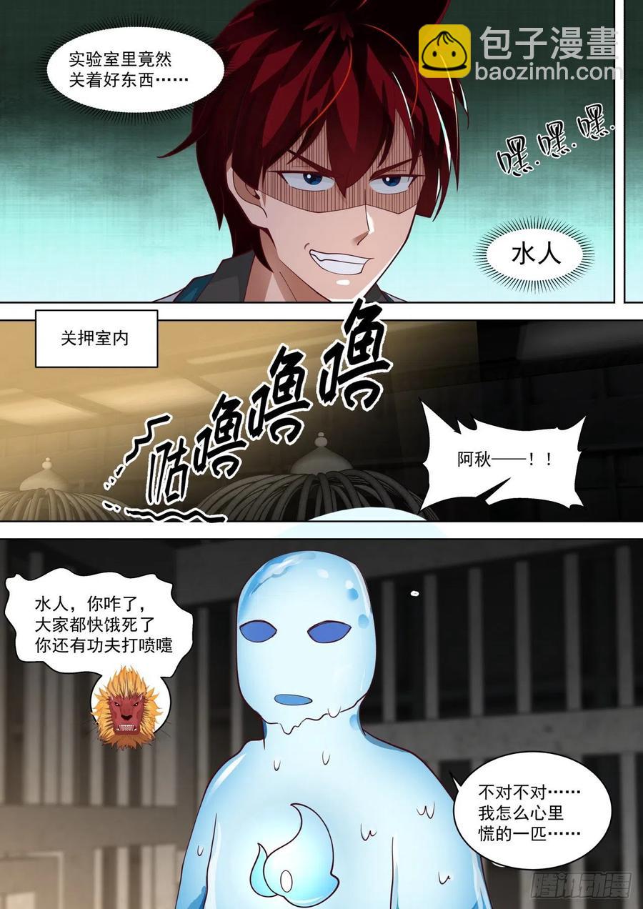 怎么心里慌慌的&hellip;&hellip;-第219话