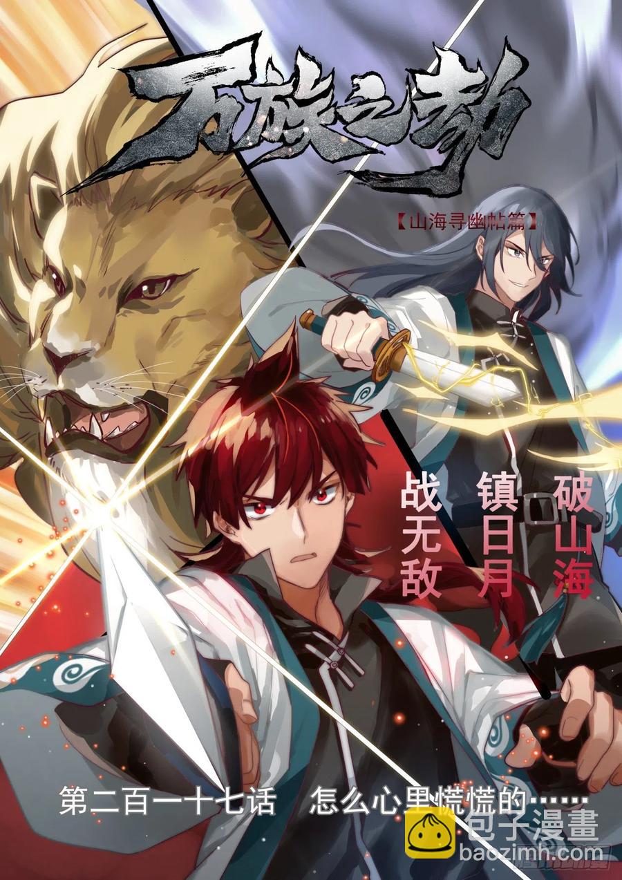 怎么心里慌慌的&hellip;&hellip;-第219话