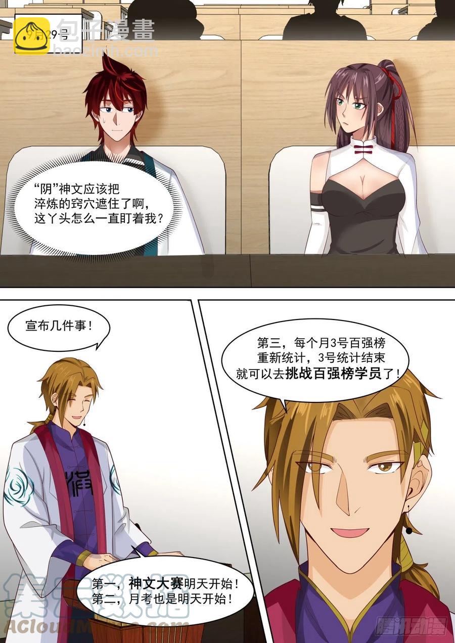 怎么心里慌慌的&hellip;&hellip;-第219话