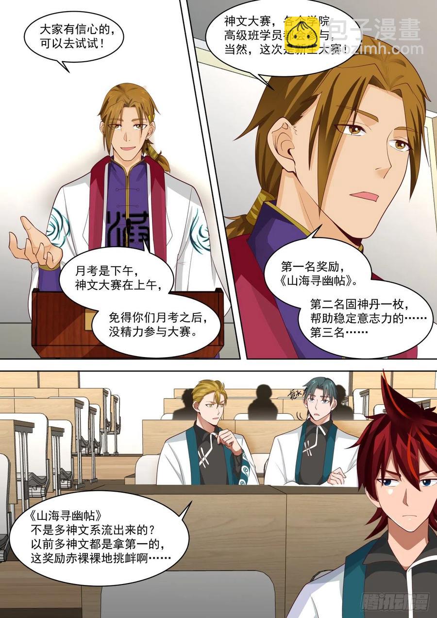 怎么心里慌慌的&hellip;&hellip;-第219话